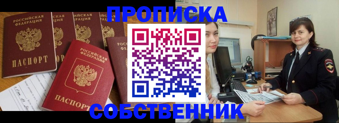 прописка в квартире в Вологде