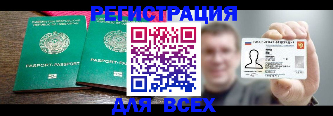купить прописку в Вологде
