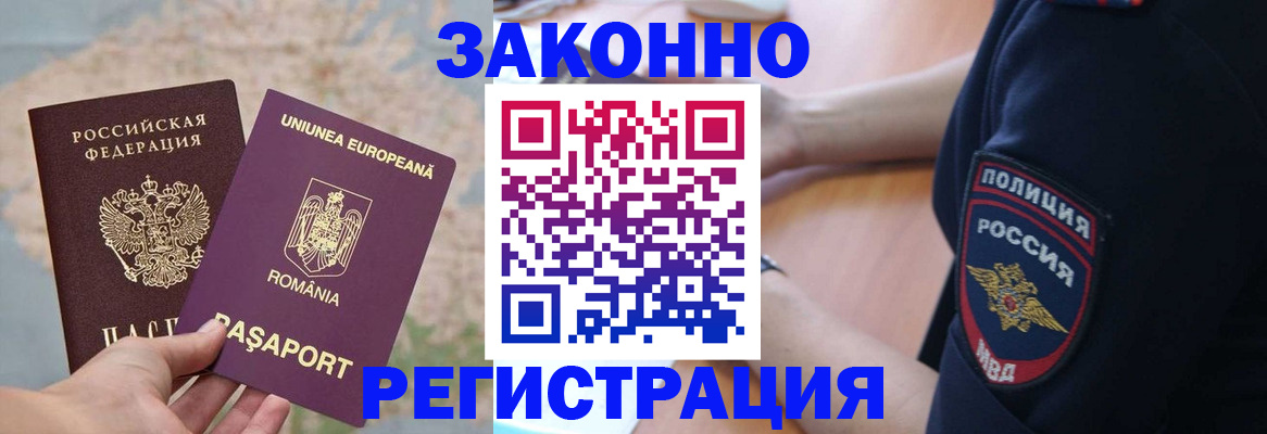 временная регистрация для школы в Вологде