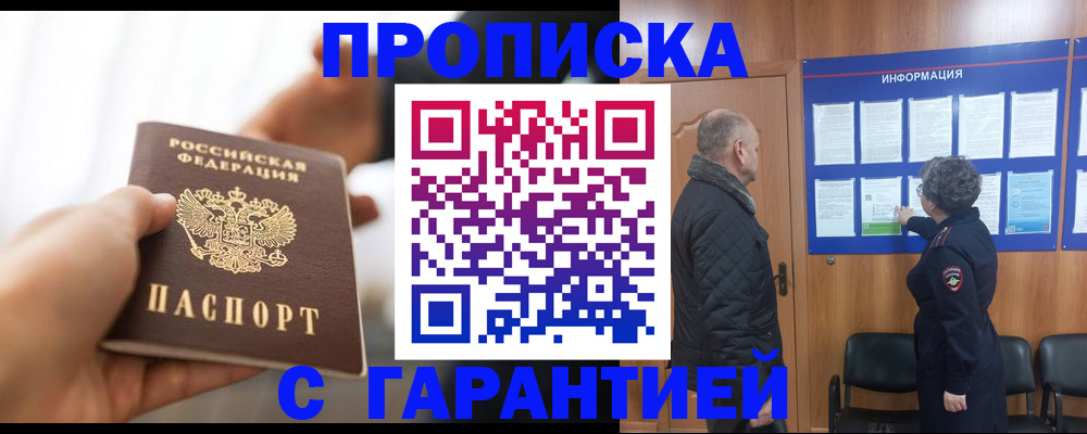 прописка в квартире в Вологде